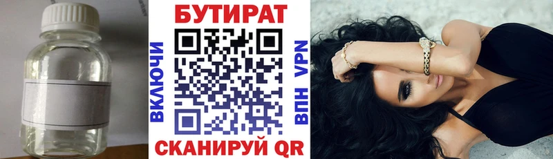 Купить  Инза  БУТИРАТ 99% 
